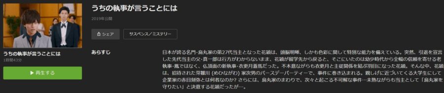 うちの執事が⾔うことにはhulu