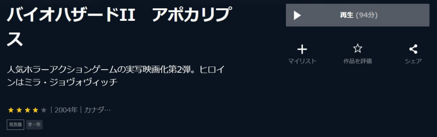 映画 バイオハザードii アポカリプスの動画をフルで無料視聴できる配信サイトまとめ