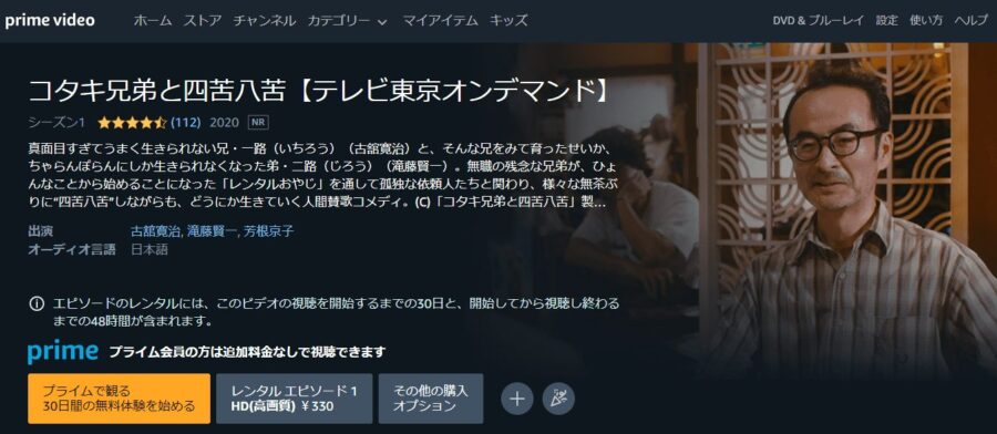 コタキ兄弟amazon