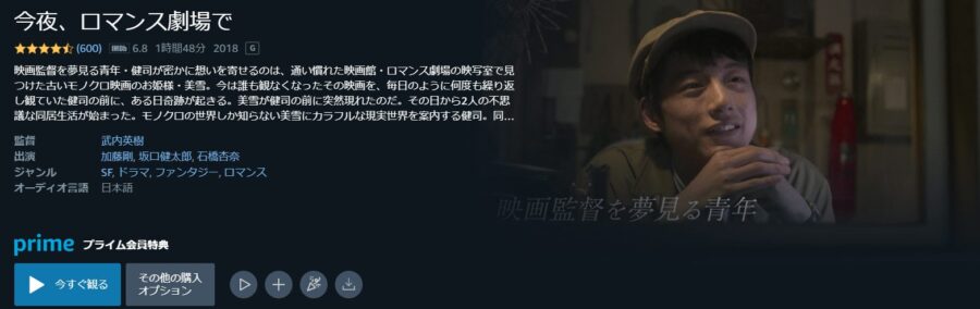 今夜、ロマンス劇場でAmazonプライム
