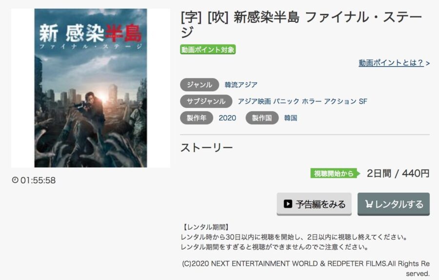 映画 新感染半島 ファイナル ステージの動画をフルで無料視聴できる配信サイトまとめ