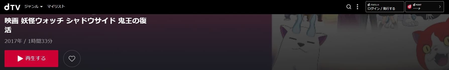 妖怪ウォッチシャドウサイドdTV