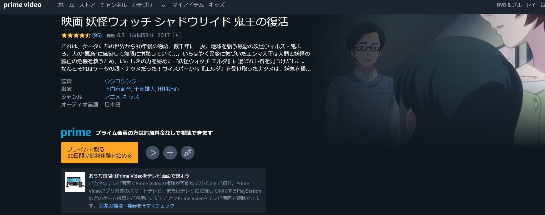 妖怪ウォッチシャドウサイドAmazonプライム