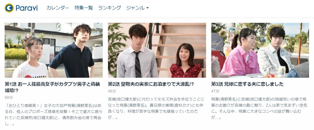 婚姻届に判を捺しただけですが 話数Paravi