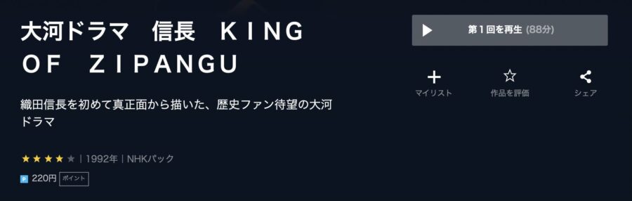 信長 KING OF ZIPANGU NHK