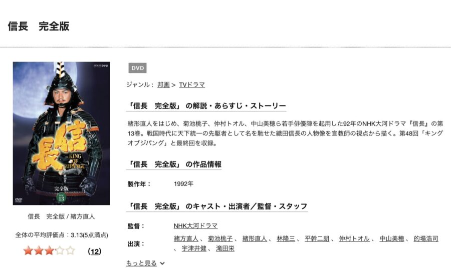信長 KING OF ZIPANGU TSUTAYADISCAS