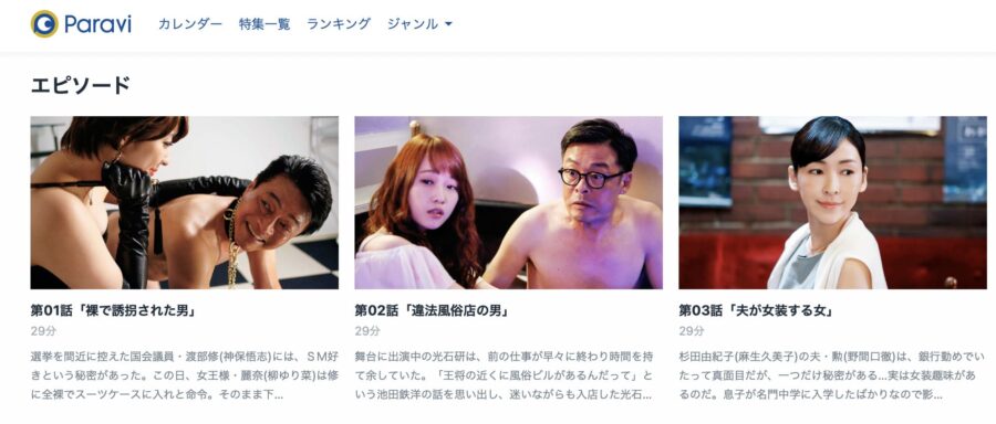 下北沢ダイハードParavi