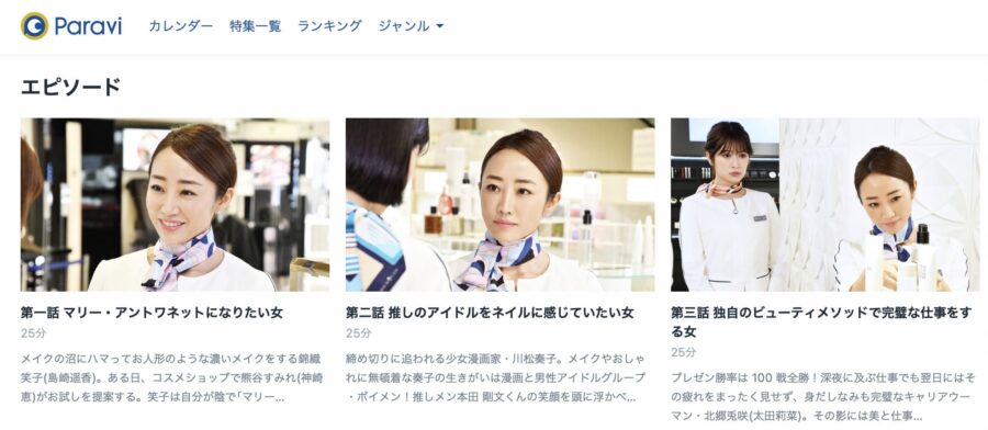 だから私はメイクするParavi