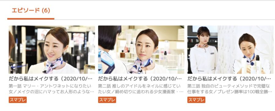 だから私はメイクするauスマートパスプレミアム