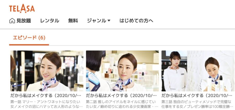 だから私はメイクするTELASA