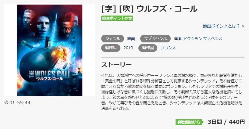映画 ウルフズ コールの動画をフルで無料視聴できる配信サイトまとめ