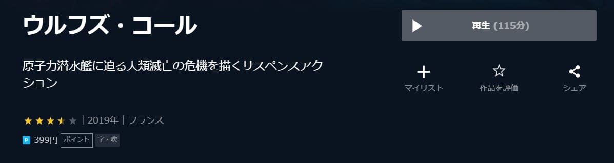 映画 ウルフズ コールの動画をフルで無料視聴できる配信サイトまとめ