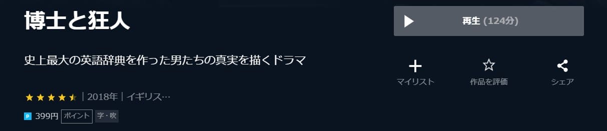 映画 博士と狂人の動画をフルで無料視聴できる配信サイトまとめ