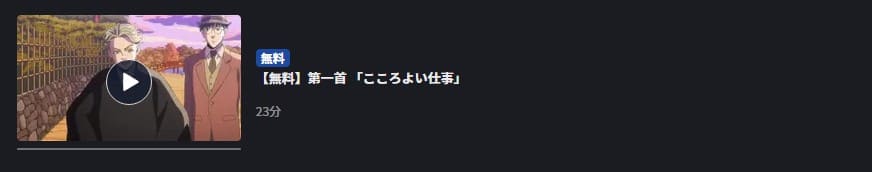 きつつきFOD無料