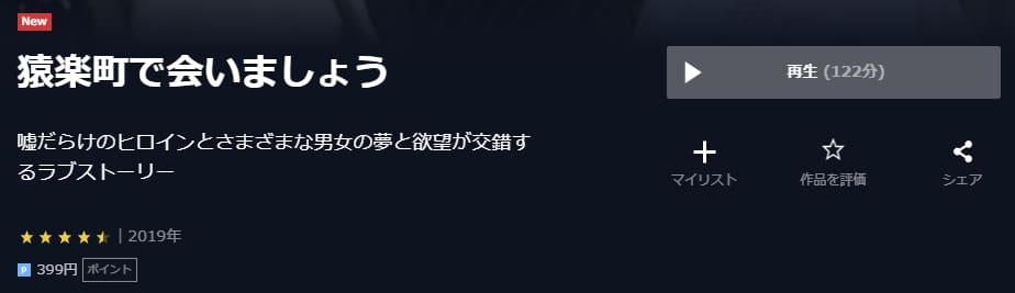 猿楽町で会いましょうU-NEXT