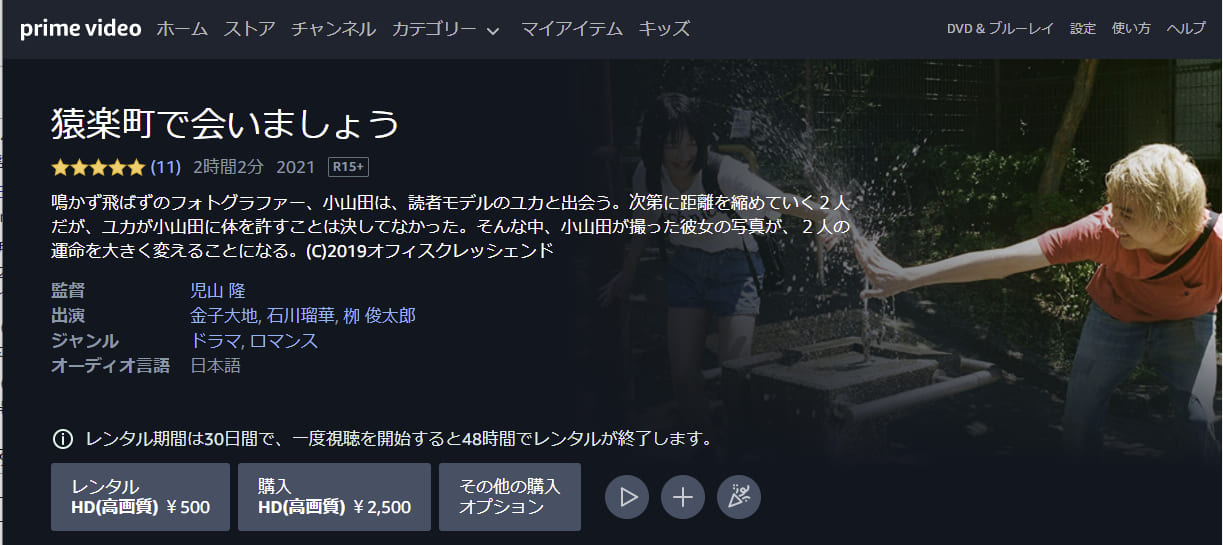 猿楽町で会いましょうAmazonプライム