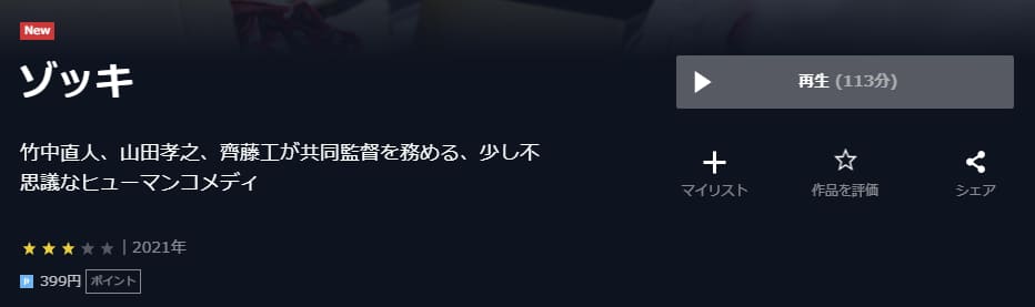 ゾッキU-NEXT