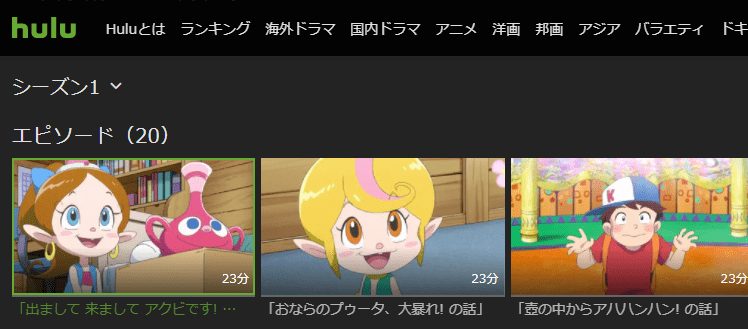 ハクションHulu画像