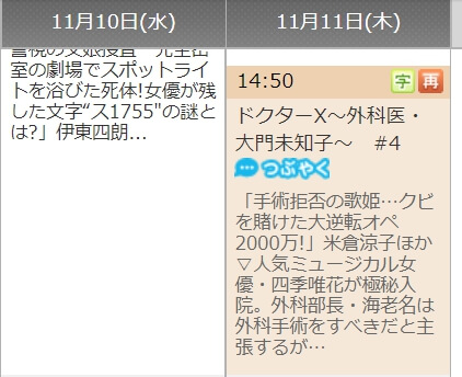 ドクターX 4話再放送