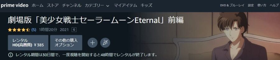 セーラームーンEternal-Amazon