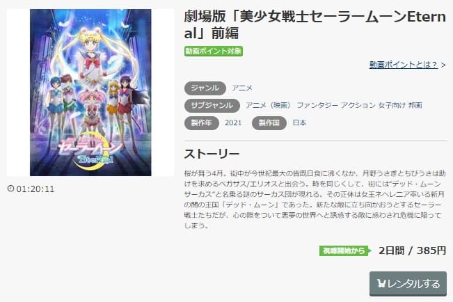 セーラームーンEternal-music.jp