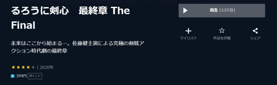 映画 るろうに剣心最終章 The Finalの動画をフルで無料視聴できる配信サイトまとめ 映画 るろうに剣心最終章 The Finalの動画をフルで無料視聴できる配信サイトまとめ