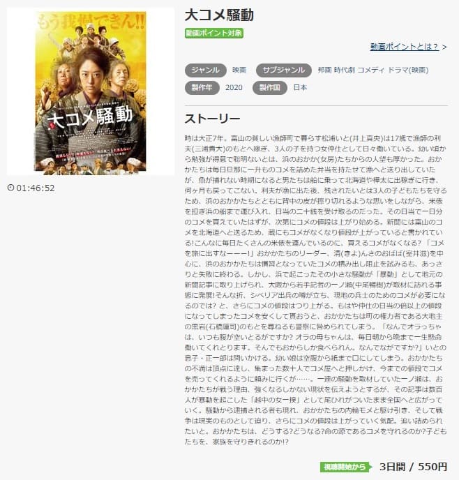 大コメ騒動music.jp
