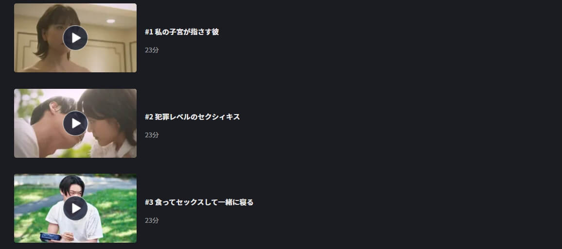 エロい彼氏が私を魅わすFOD Premium