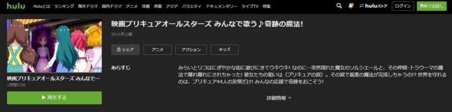 プリキュアオールスターズ みんなで歌う♪奇跡の魔法!