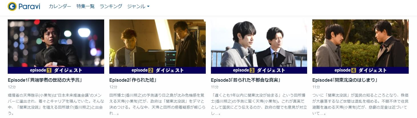 日本沈没 話数Paravi