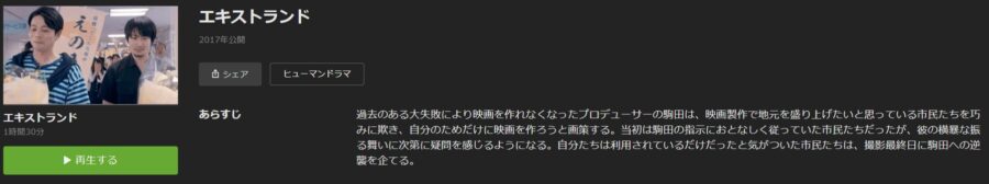 エキストランドhulu