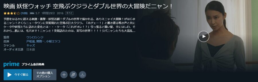 妖怪ウォッチ 空飛ぶクジラとダブル世界の大冒険だニャン!(実写)Amazonプライム