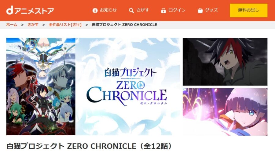 白猫dアニメ
