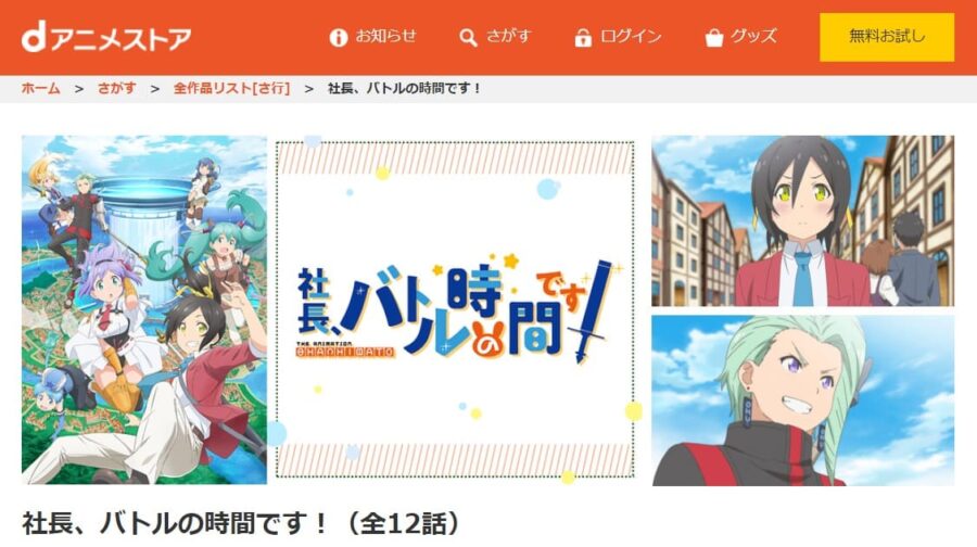 シャチバトdアニメ