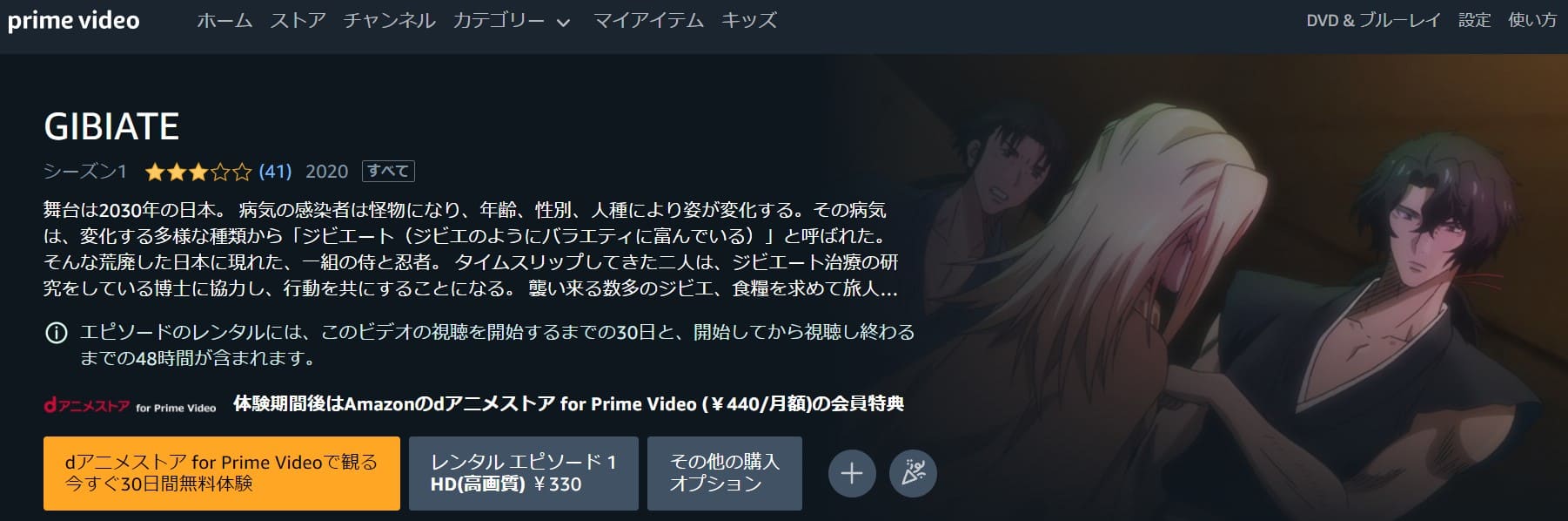 ジビエートAmazonプライム有料