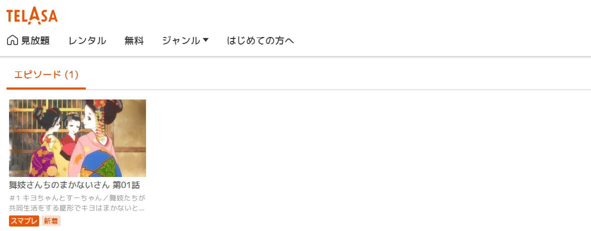 舞妓さんちのまかないさんau