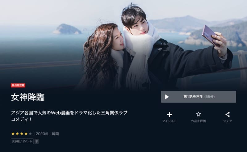 女神降臨 U-NEXT