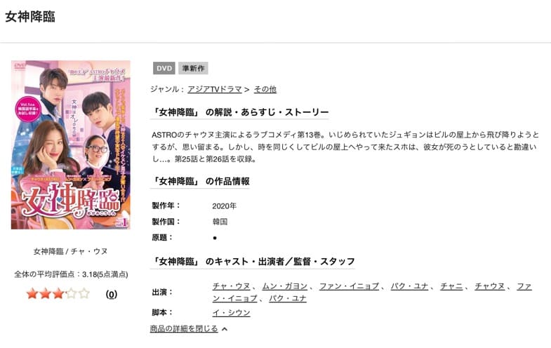 女神降臨 TSUTAYA DISCAS