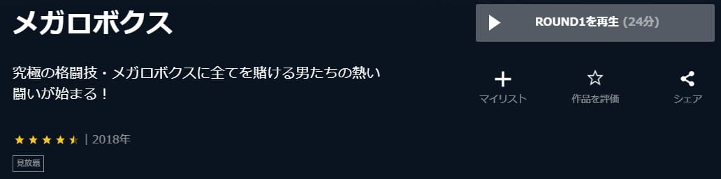 メガロボクスU-NEXT