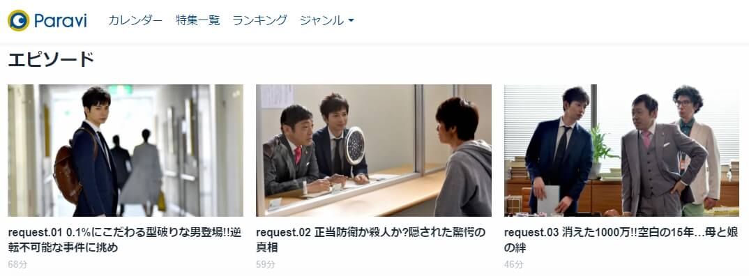 ドラマ 99 9 刑事専門弁護士 シーズン1の動画を全話無料で見れる配信サイトまとめ
