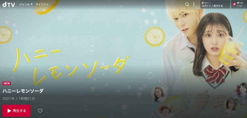 ハニレモ dTV