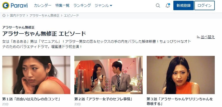アラサーちゃん 無修正Paravi