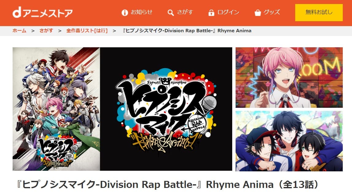 ヒプノシスdアニメ無料