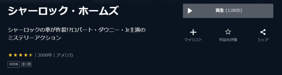 ホームズU-NEXT
