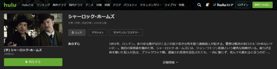 ホームズHulu