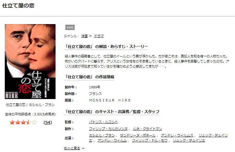 映画 仕立て屋の恋の動画をフルで無料視聴できる配信サイトまとめ 映画 仕立て屋の恋の動画をフルで無料視聴できる配信サイトまとめ
