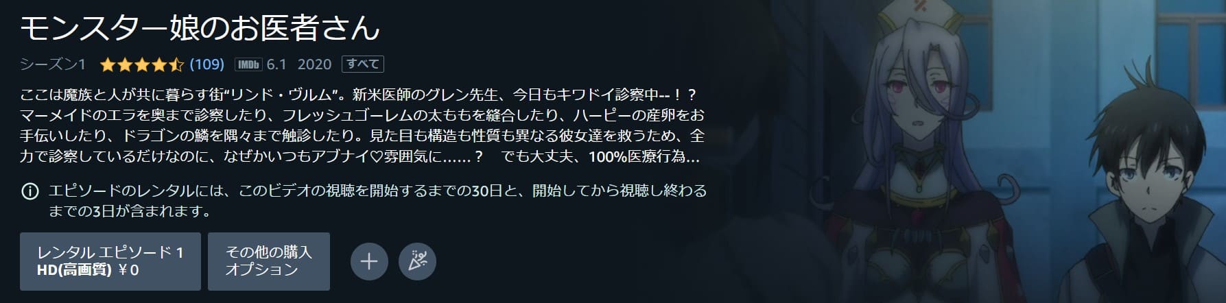 モンスター娘のお医者さんアニメアマプラ無料