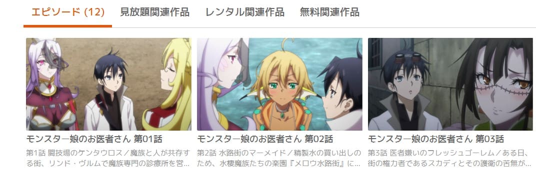 モン医者TELASA有料