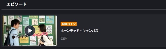 ホーンテッド・キャンパスFOD