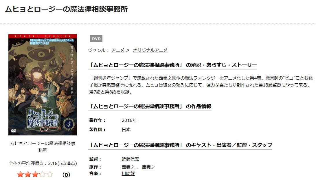 ムヒョロジTSUTAYA無料